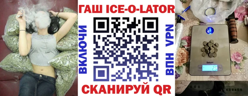 ГАШИШ Ice-O-Lator  Ува 